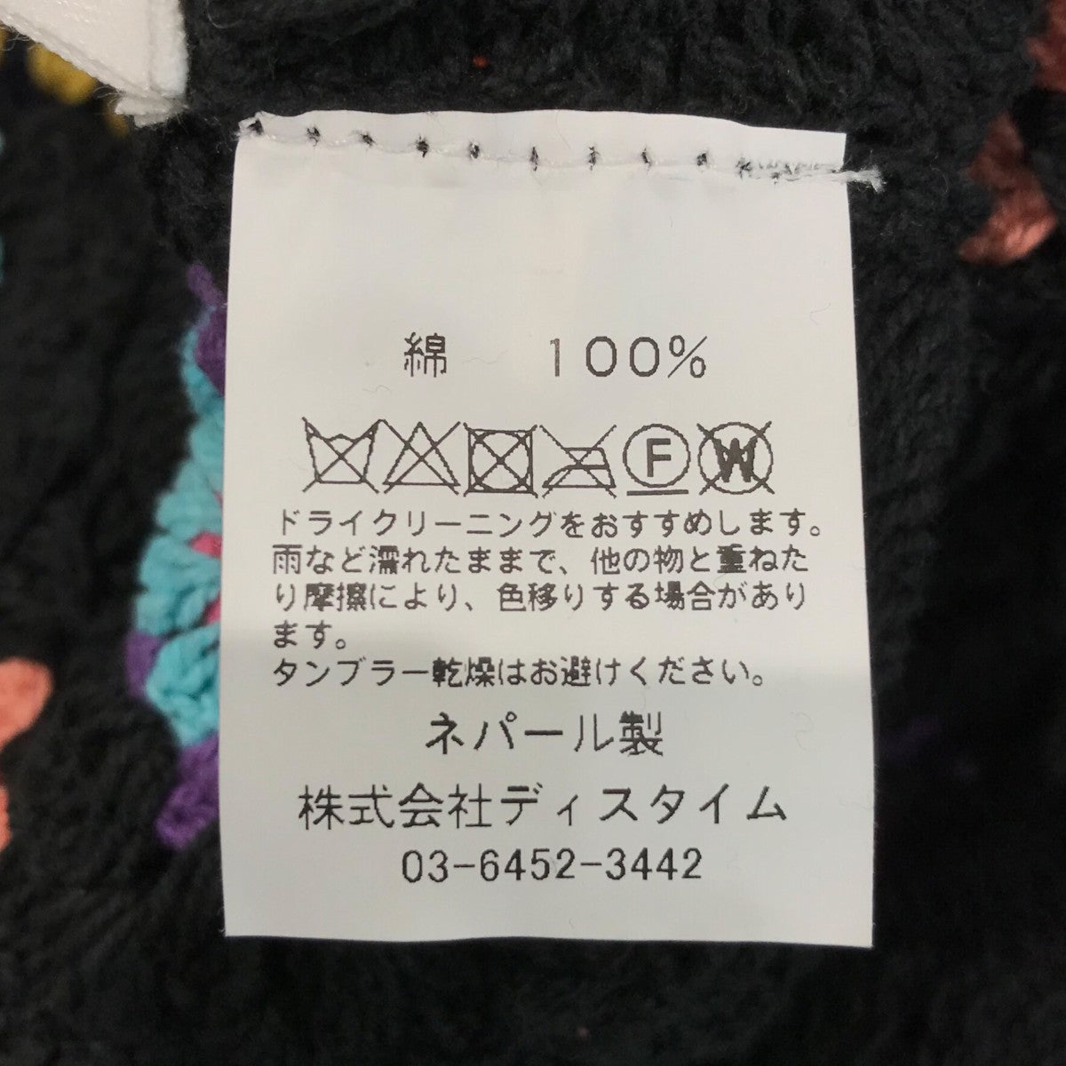クロシェニット