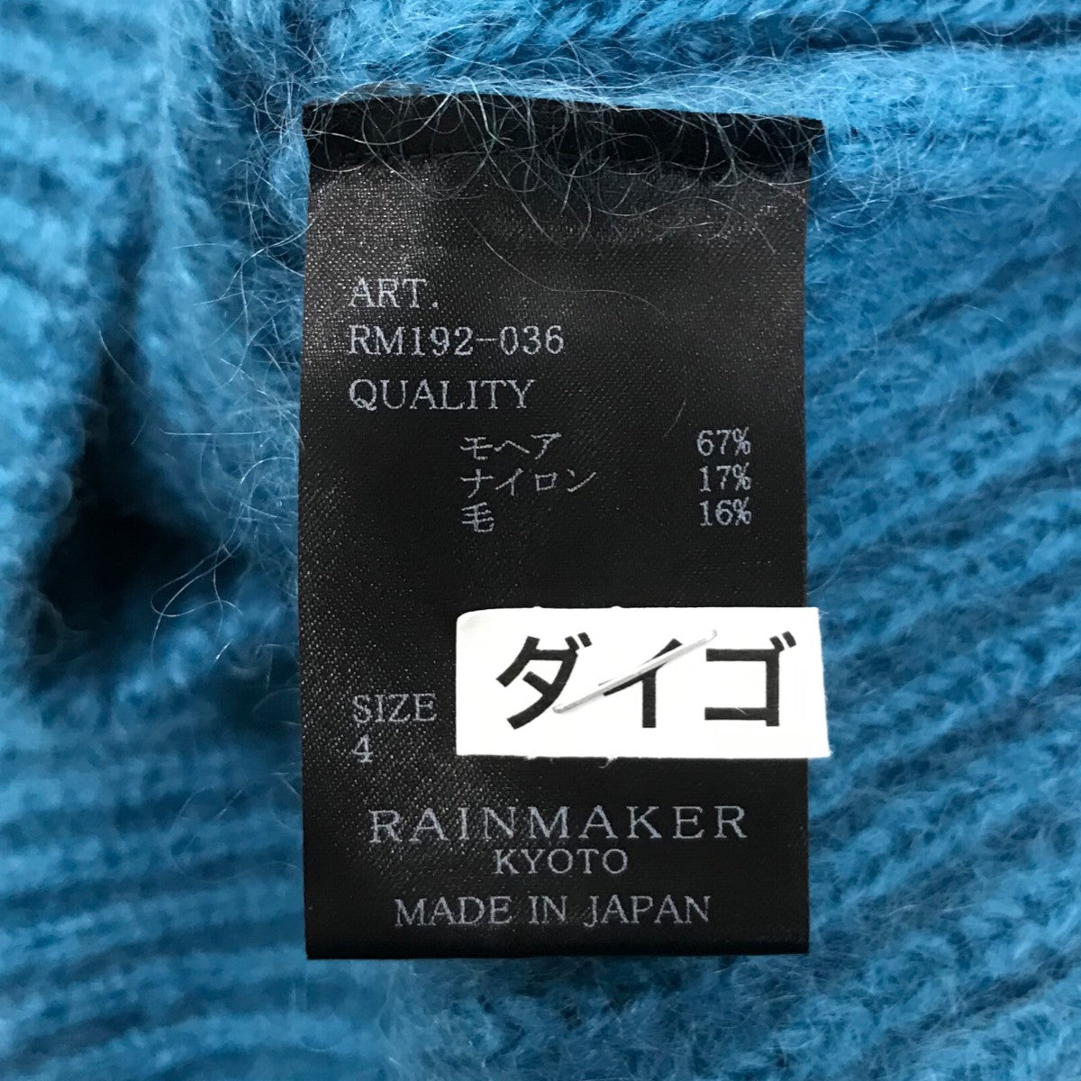 ケーブル切替ニットRM192 036