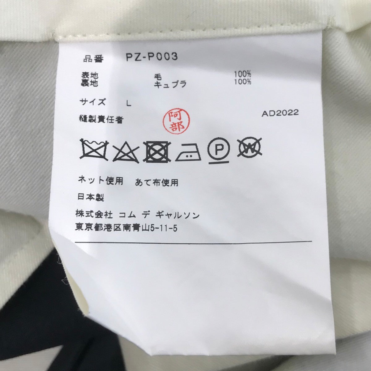 COMME des GARCONS HOMME PLUS(コムデギャルソンオムプリュス) 2タック