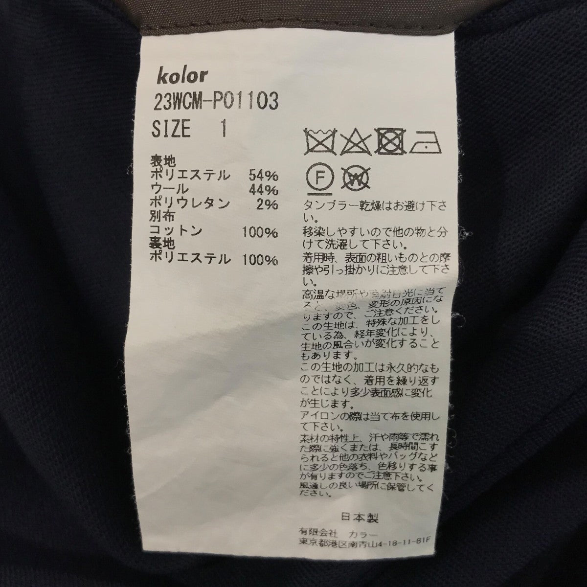 kolor 23AWタックワイドテーパードパンツ23WCM P01103 古着・中古-6枚目のアイテム画像