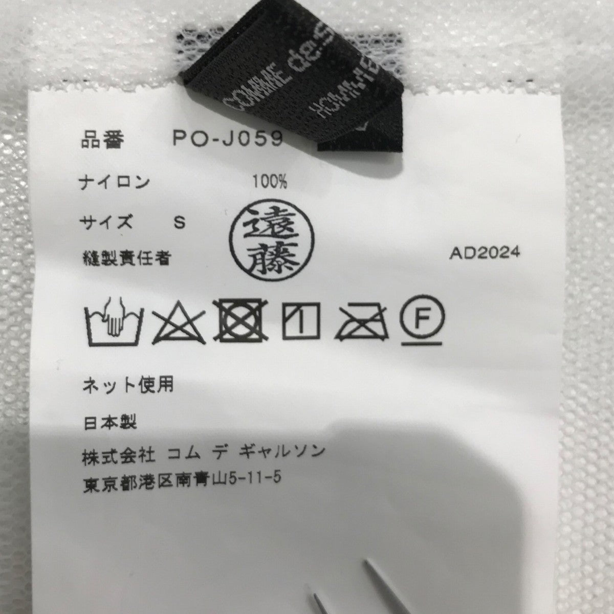メッシュコートPOJ059