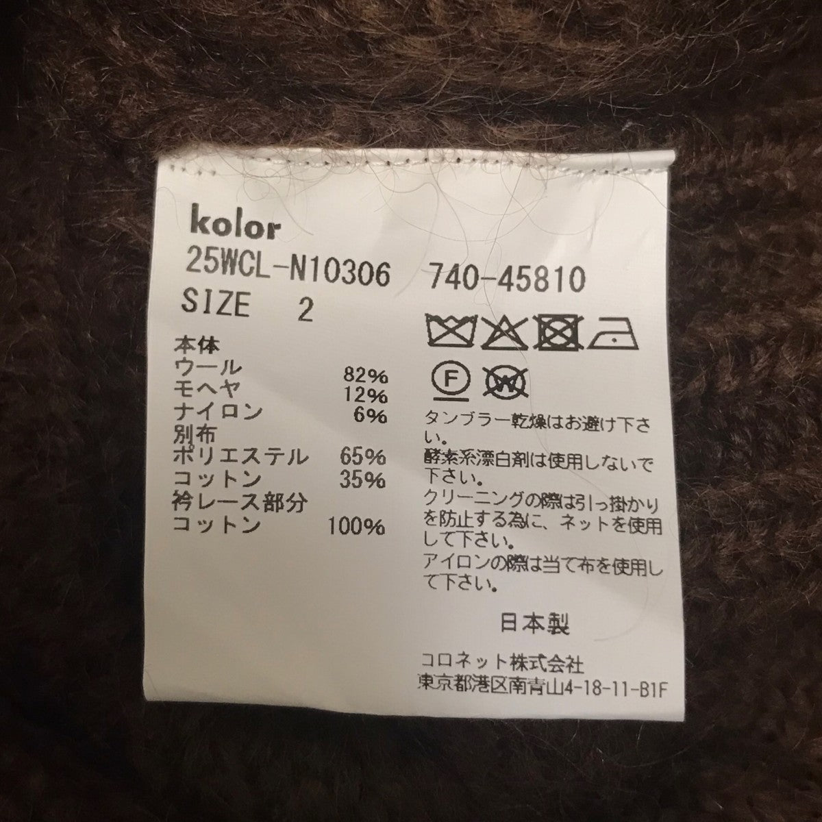 ウールモヘアニット