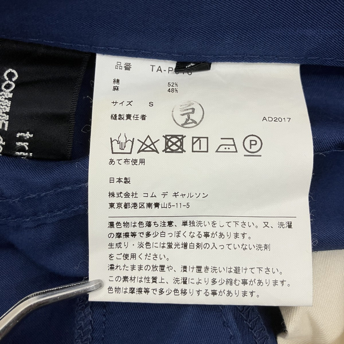 tricot COMME des GARCONS パンツTA-P016 古着・中古-5枚目のアイテム画像