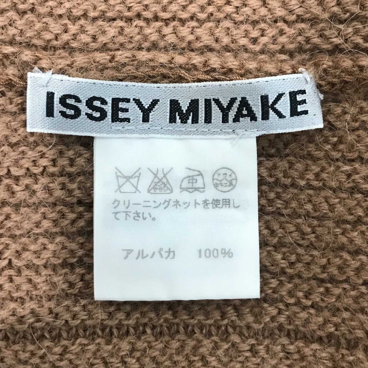 ISSEY MIYAKE(イッセイミヤケ) ニットケープ ブラウン サイズ 2