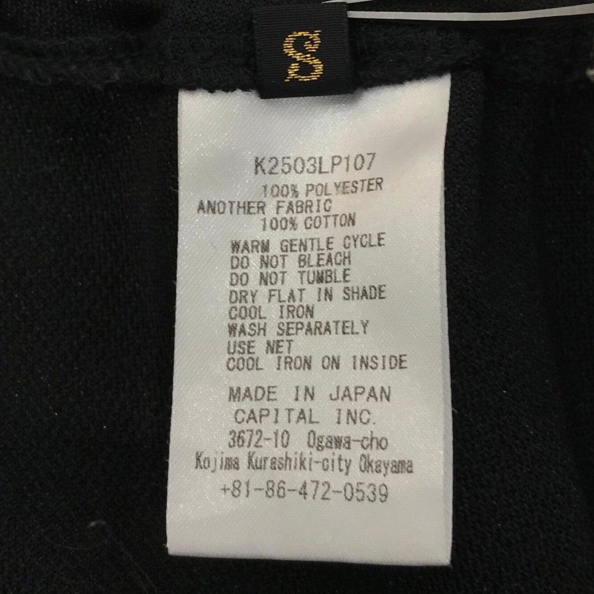 KAPITAL ムースジャージーバギートラックパンツK2503LP107 古着・中古-7枚目のアイテム画像