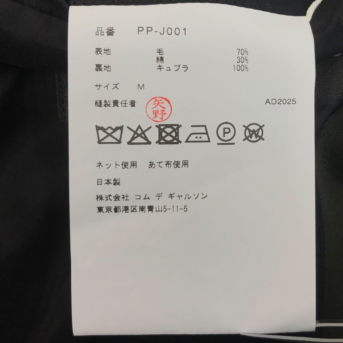 COMME des GARCONS HOMME PLUS 25AWナポレオンジャケットPP J001 古着・中古-6枚目のアイテム画像