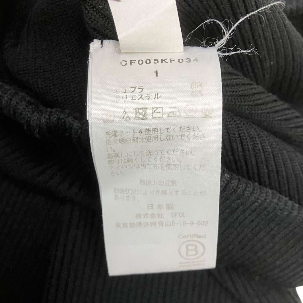 CUPRO RIB PANTS リブパンツ