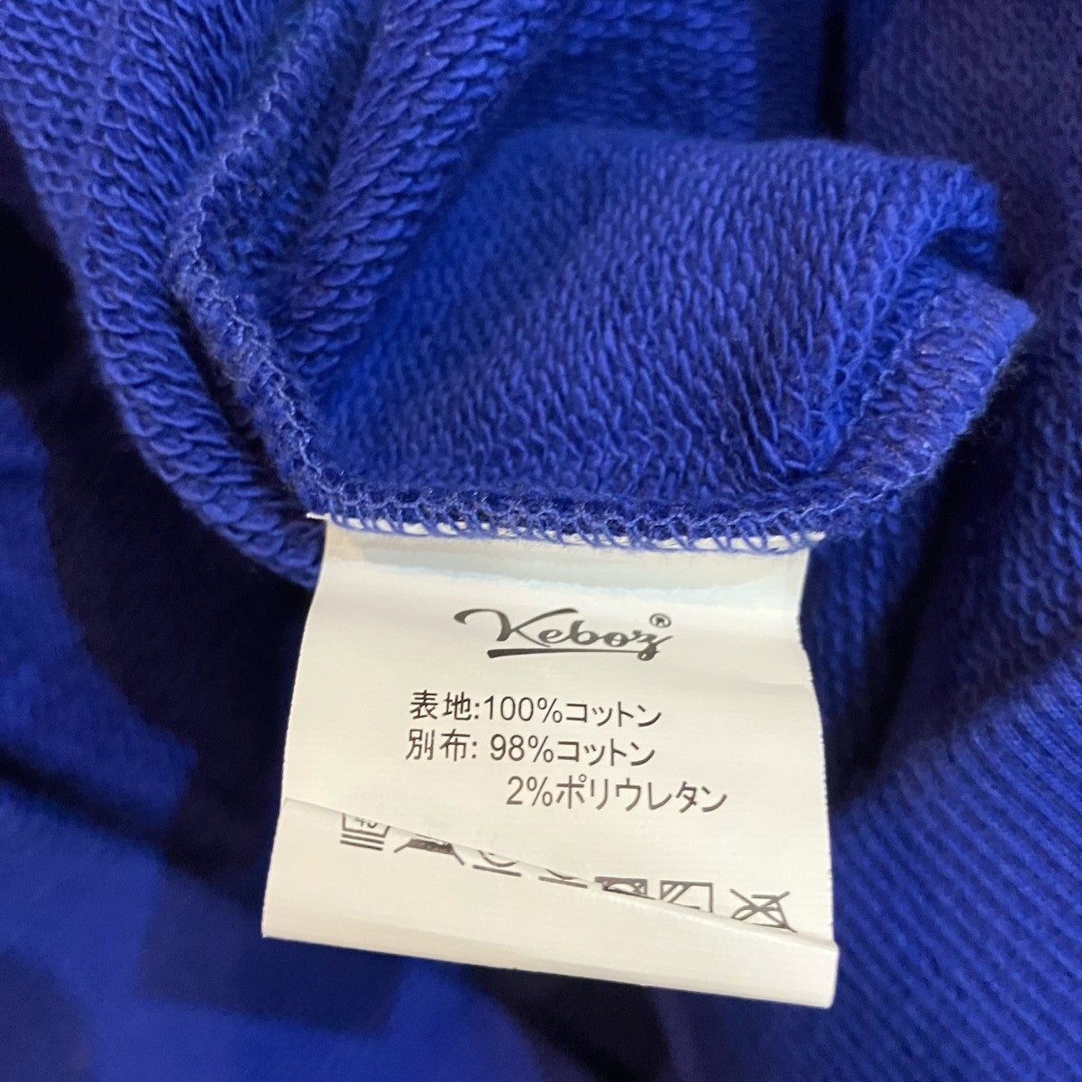 KEBOZ スウェット 古着・中古-6枚目のアイテム画像