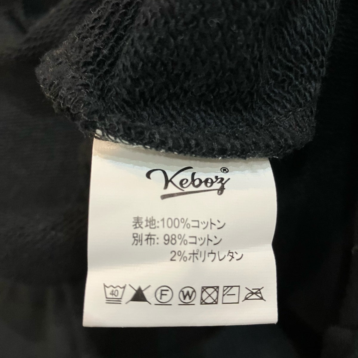 KEBOZ スウェット 古着・中古-6枚目のアイテム画像