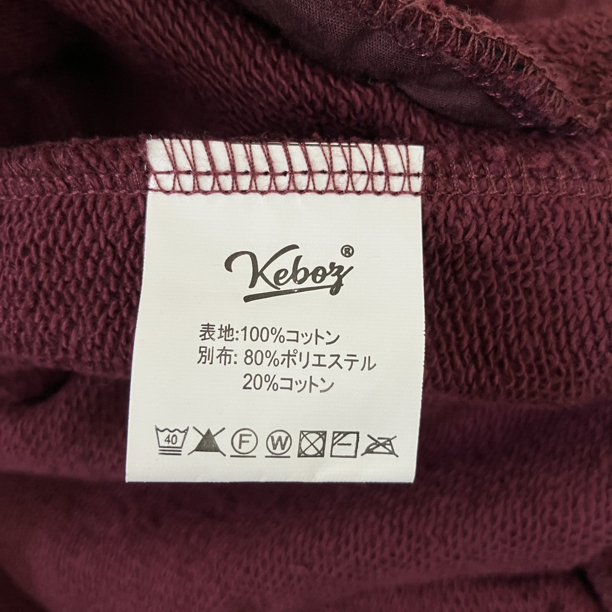 KEBOZ スウェットパンツ 古着・中古-7枚目のアイテム画像