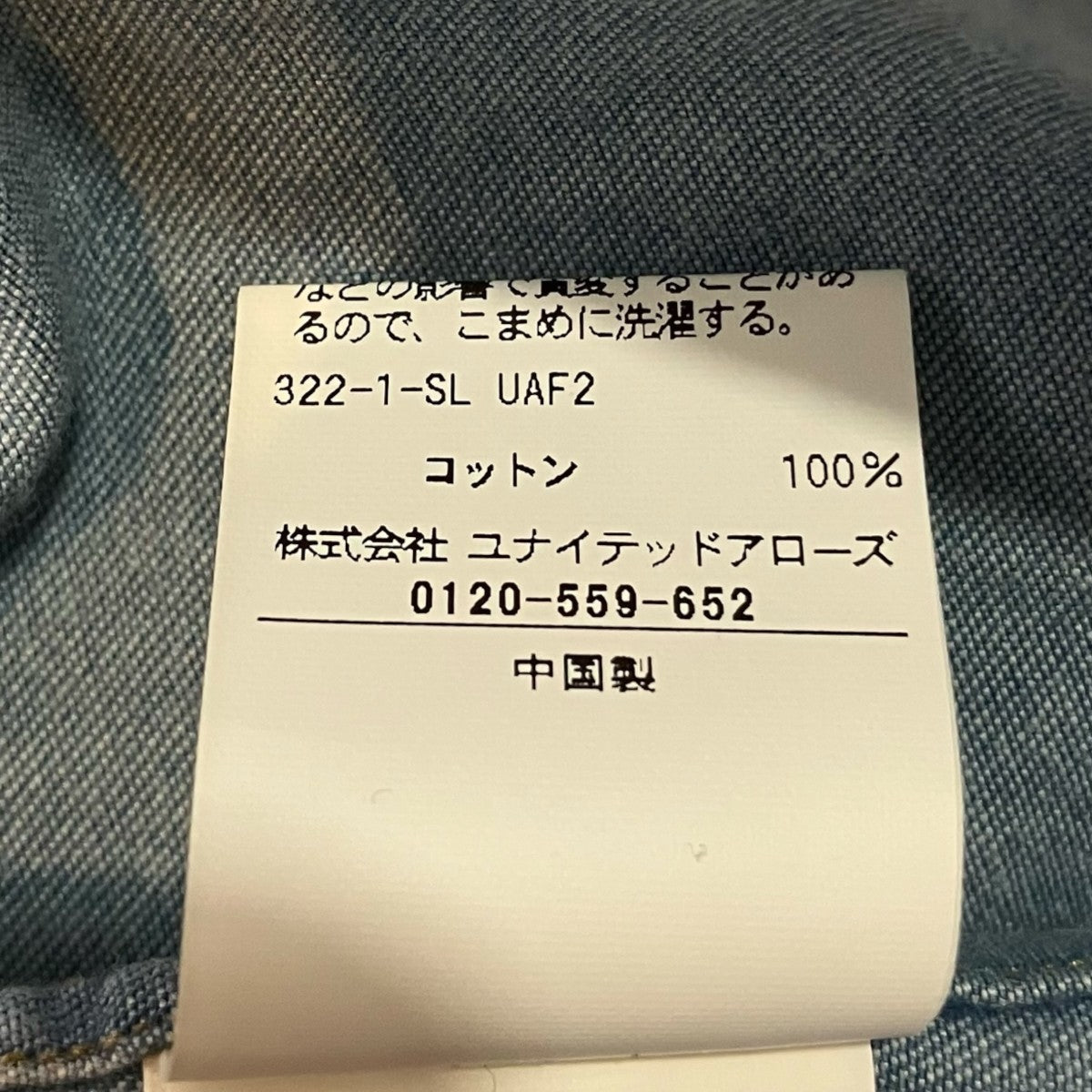 デニムシャツ1111 199 3924