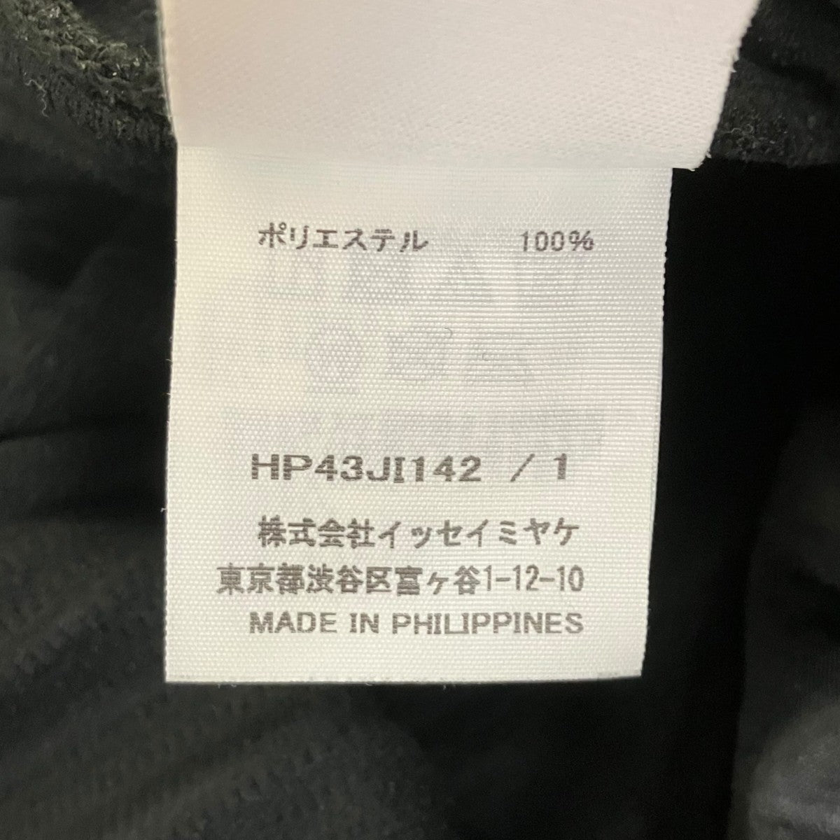 HOMME PLISSE ISSEY MIYAKE 24AW ジャンプスーツオールインワン 古着・中古-6枚目のアイテム画像