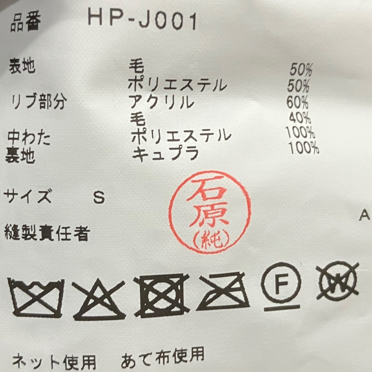 ウールエステルヘリンボーン2BジャケットHP-J001
