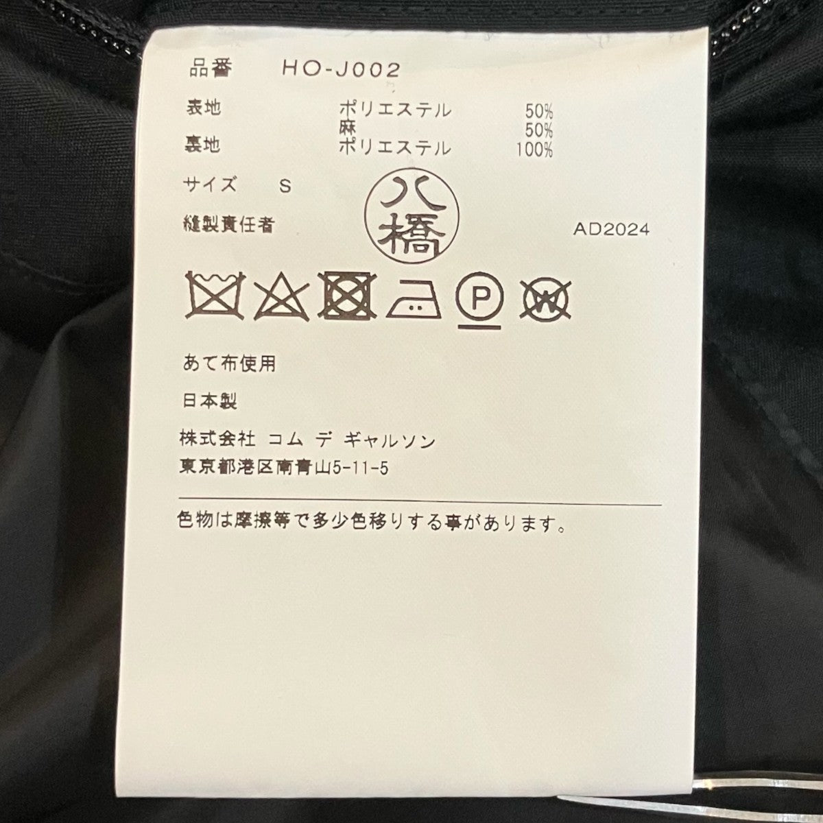 COMME des GARCONS HOMME 25SSテーラードジャケットHO J002 古着・中古-6枚目のアイテム画像