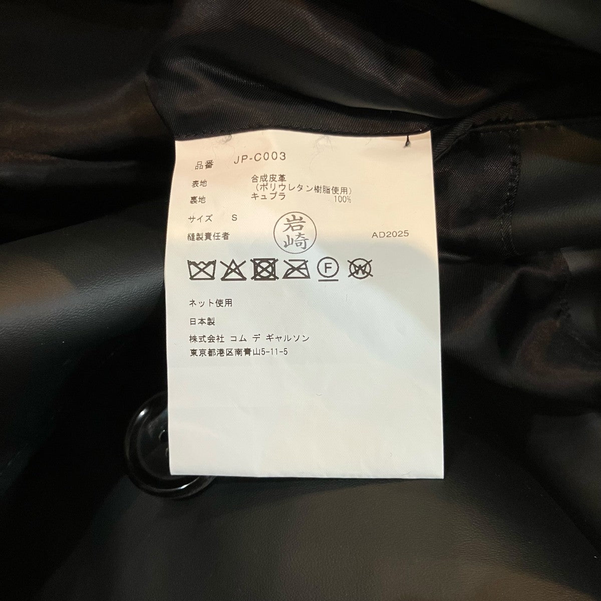 JUNYA WATANABE CDG 25AWブラックトレンチコートJP C003 古着・中古-7枚目のアイテム画像