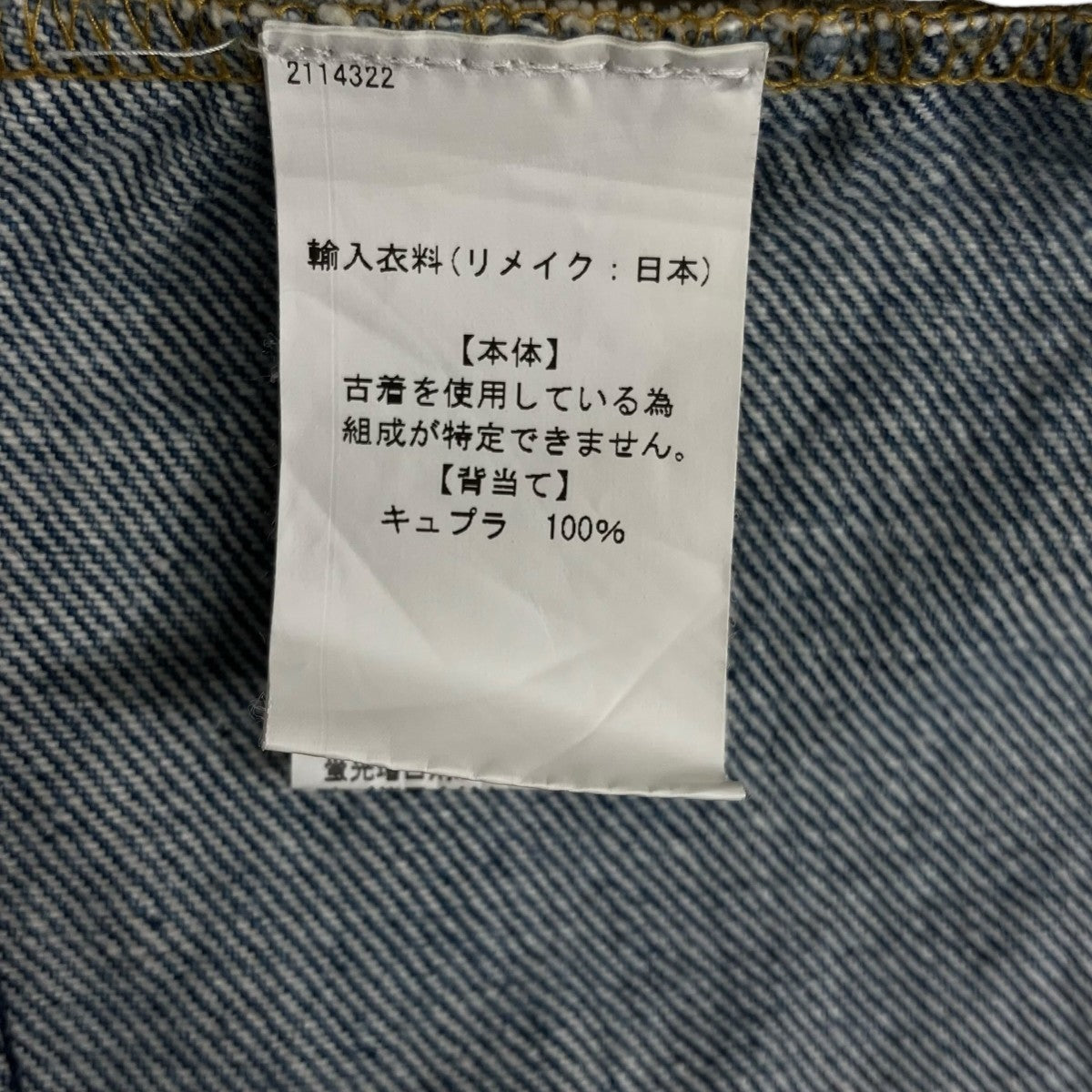 再構築デニムジャケット