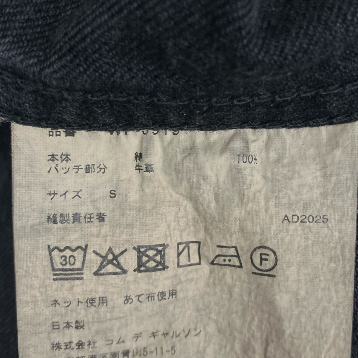eYe COMME des GARCONS JUNYAWATANABE MAN 25AW綿デニム製品加工New Manual デニムジャケットWPJ919 古着・中古-6枚目のアイテム画像