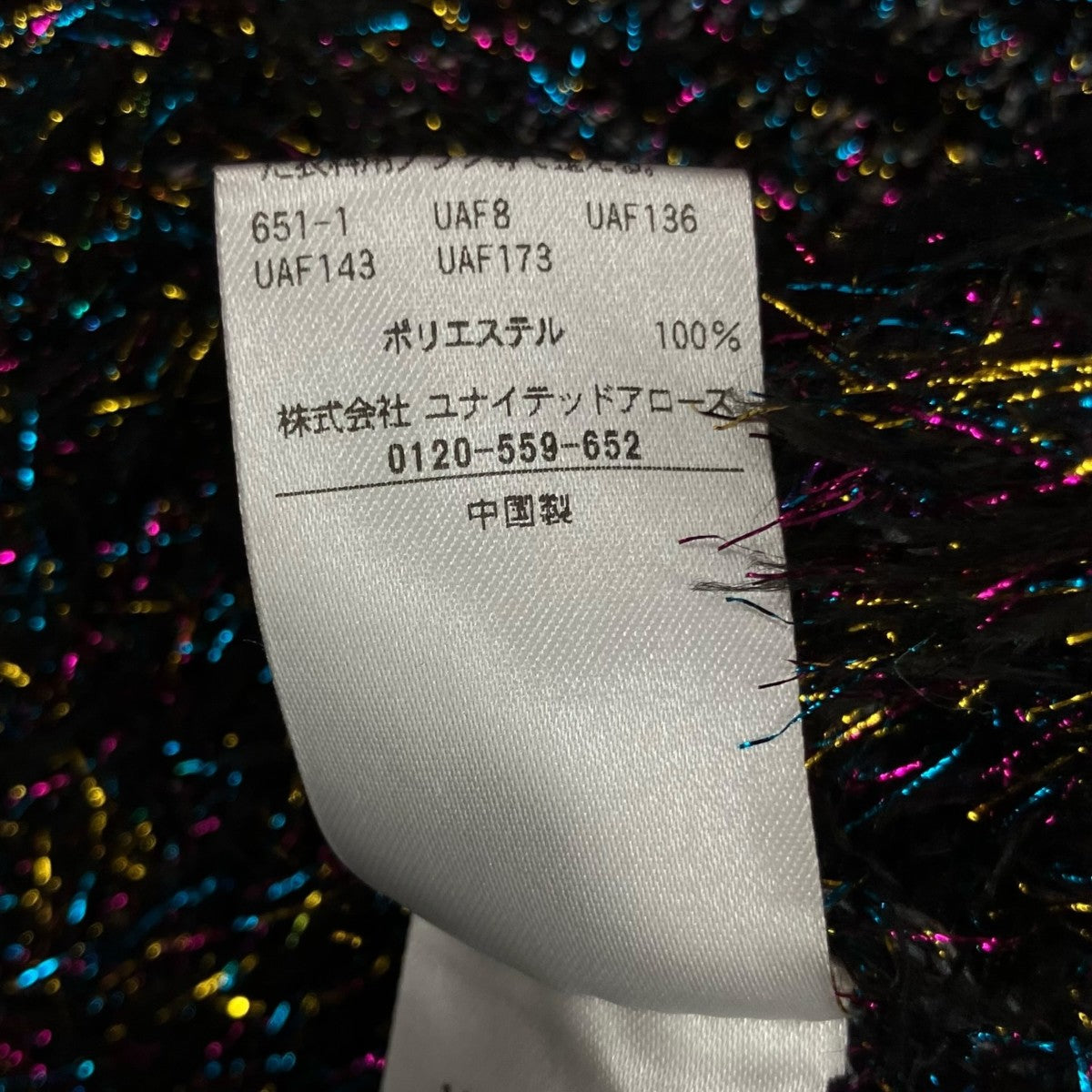 H BEAUTY＆YOUTH メタリックレインボーカラーニット12131054246 古着・中古-6枚目のアイテム画像