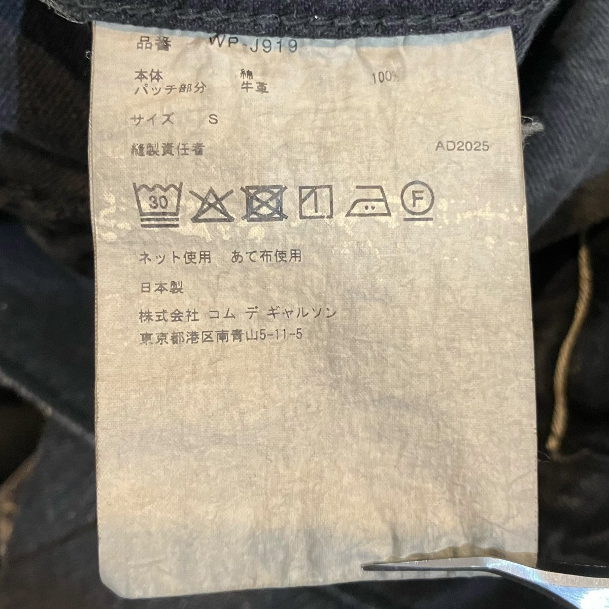 eYe CDG JUNYAWATANABE MAN×New Manual コットンデニム製品加工WネームデニムジャケットWPJ919 古着・中古-6枚目のアイテム画像
