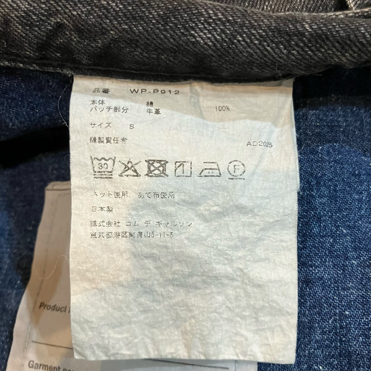 eYe CDG JUNYAWATANABE MAN×New Manual WネームデニムパンツWP P912 古着・中古-6枚目のアイテム画像