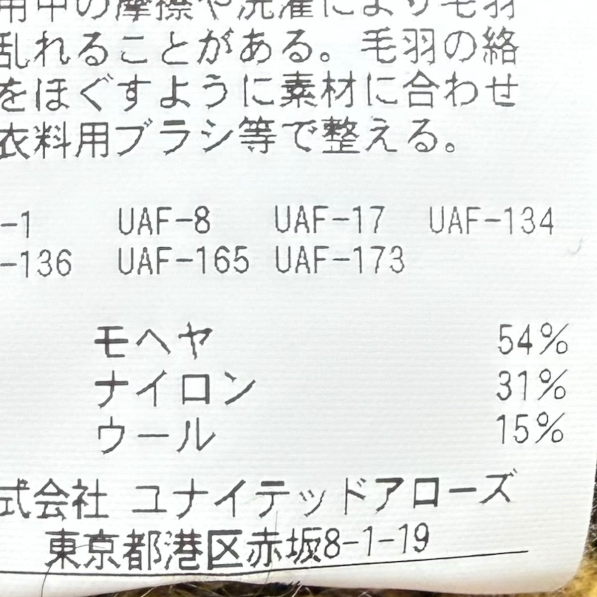 モヘアニット1213-105-3659