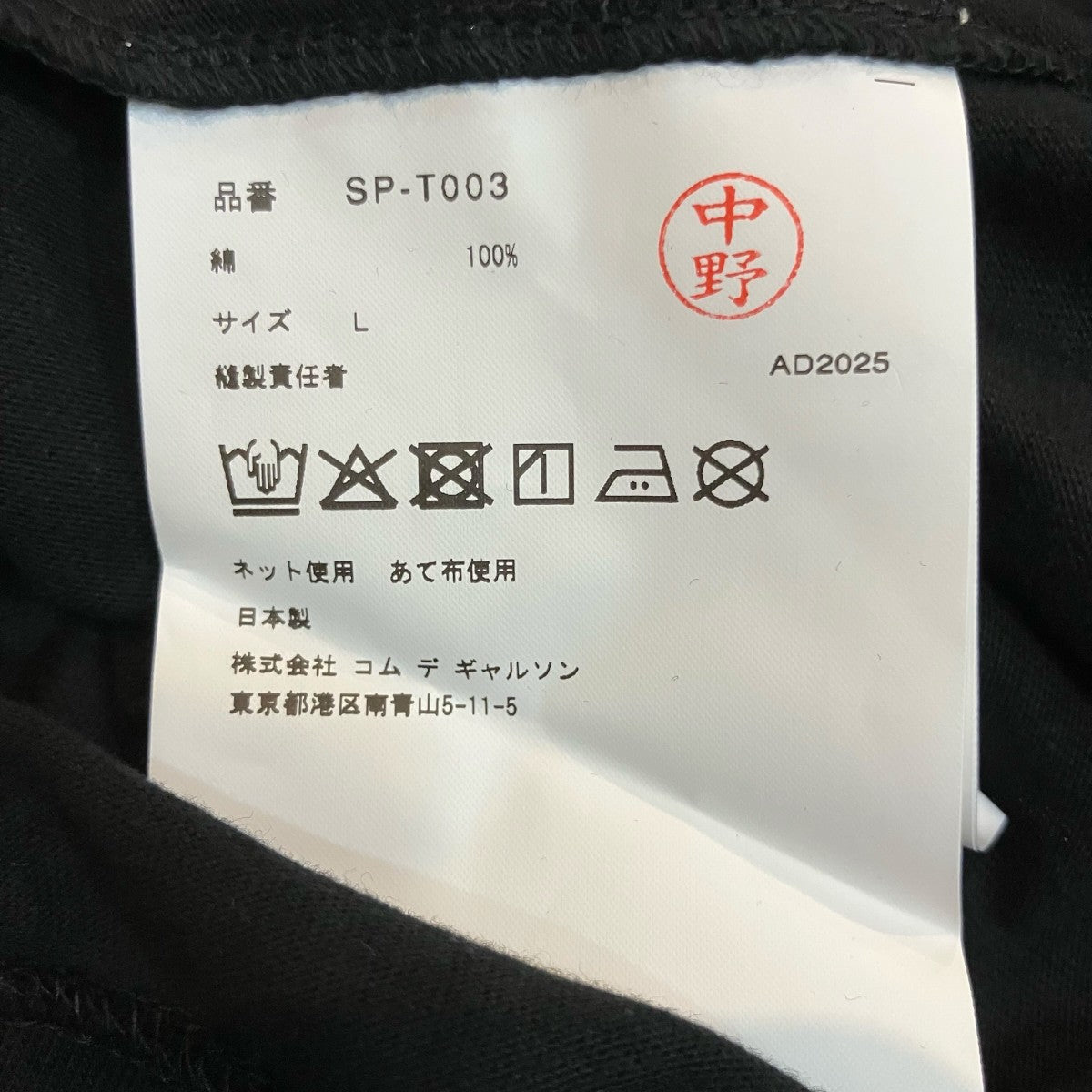 CDG×G-DRAGON 「bermensc SYMBOL T-SHIRT」プリントTシャツSP T003 古着・中古-6枚目のアイテム画像