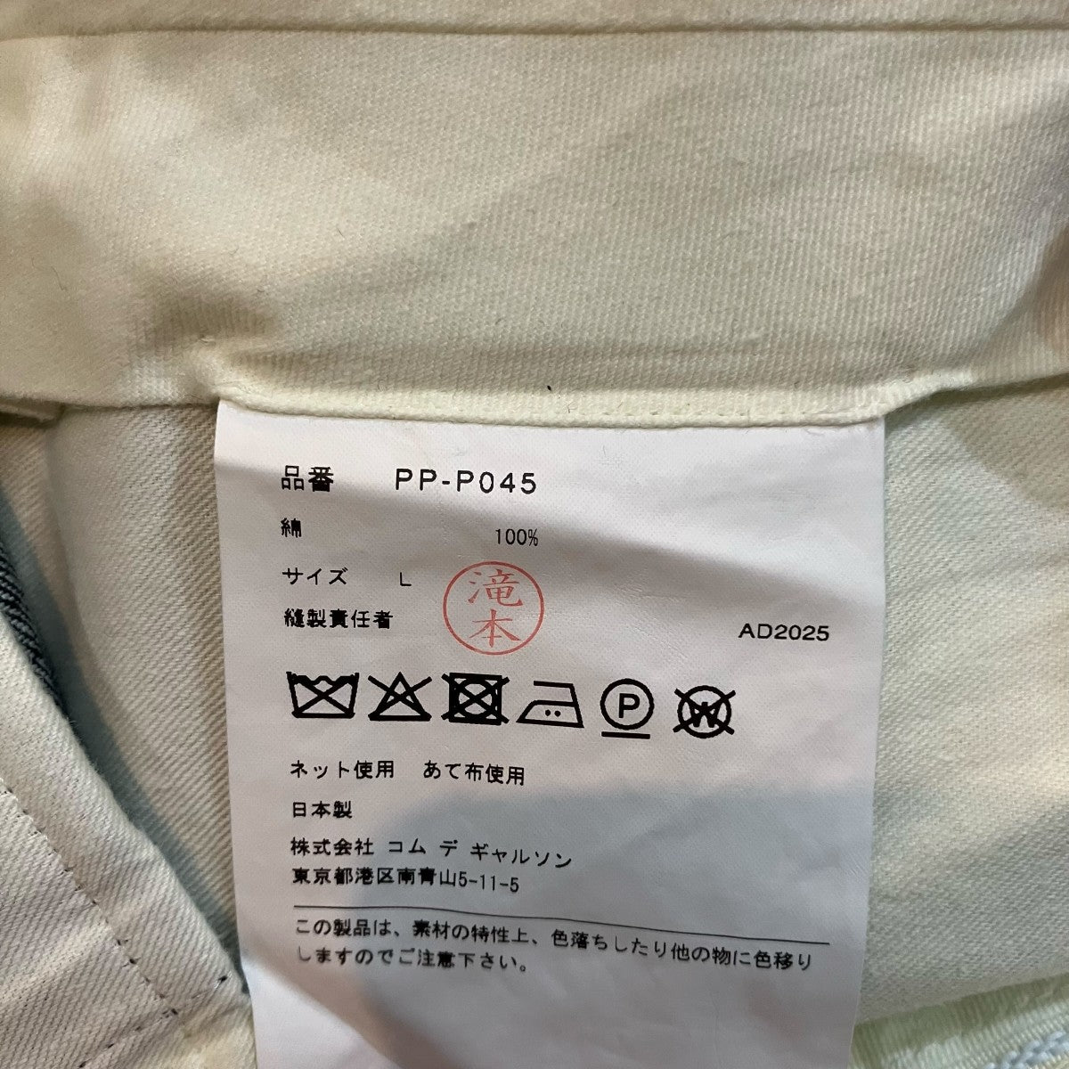 COMME des GARCONS HOMME PLUS 25AWワイドデニムパンツPP P045 古着・中古-6枚目のアイテム画像