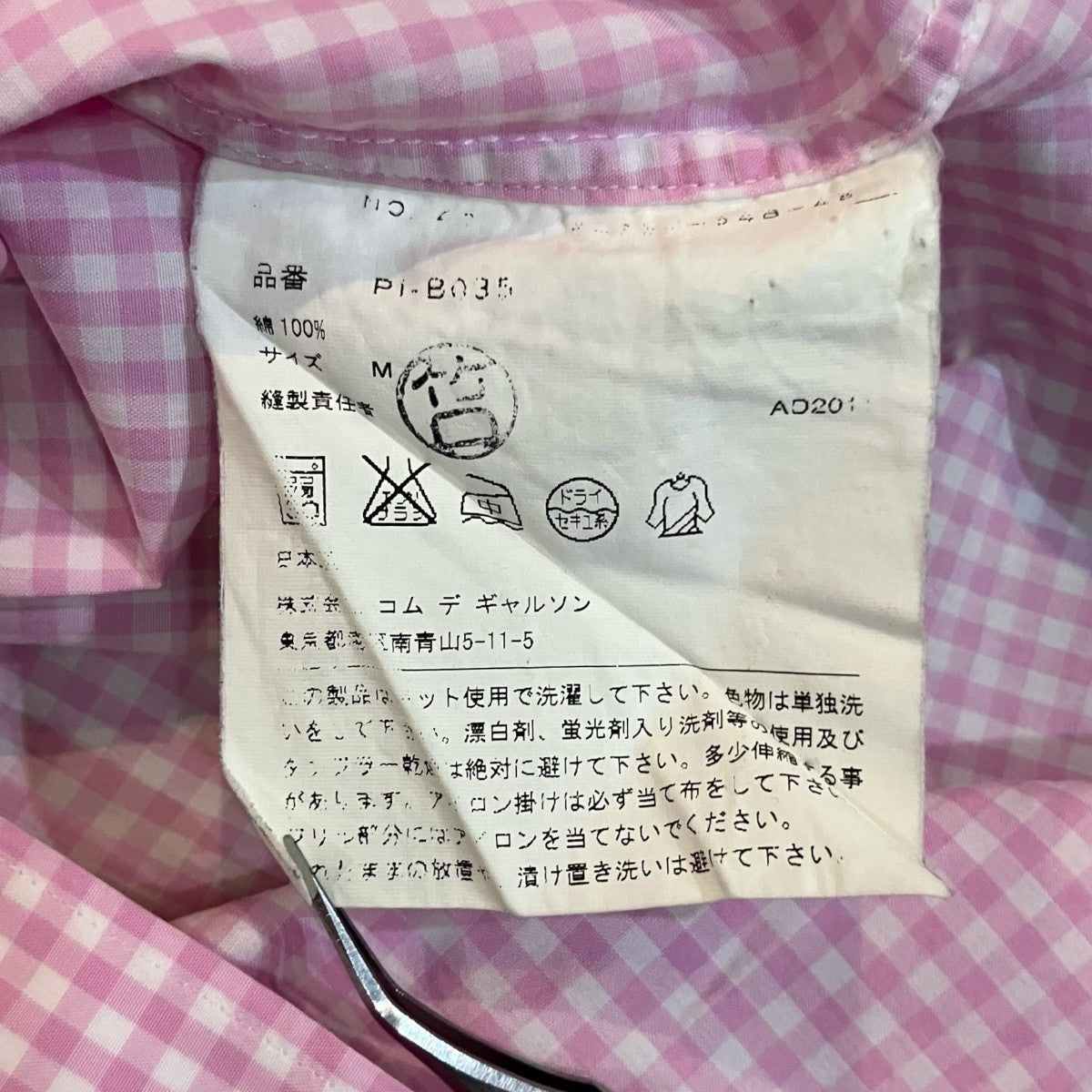 COMME des GARCONS HOMME PLUS(コムデギャルソンオムプリュス