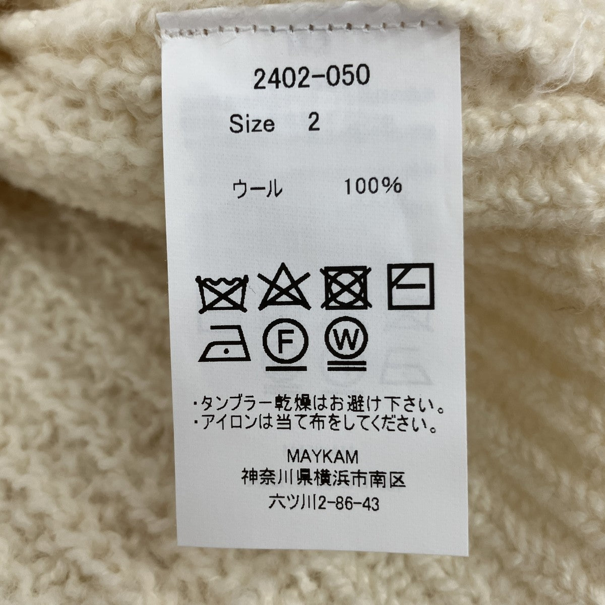 MAYKAM プルオーバーニット2402-050 古着・中古-5枚目のアイテム画像