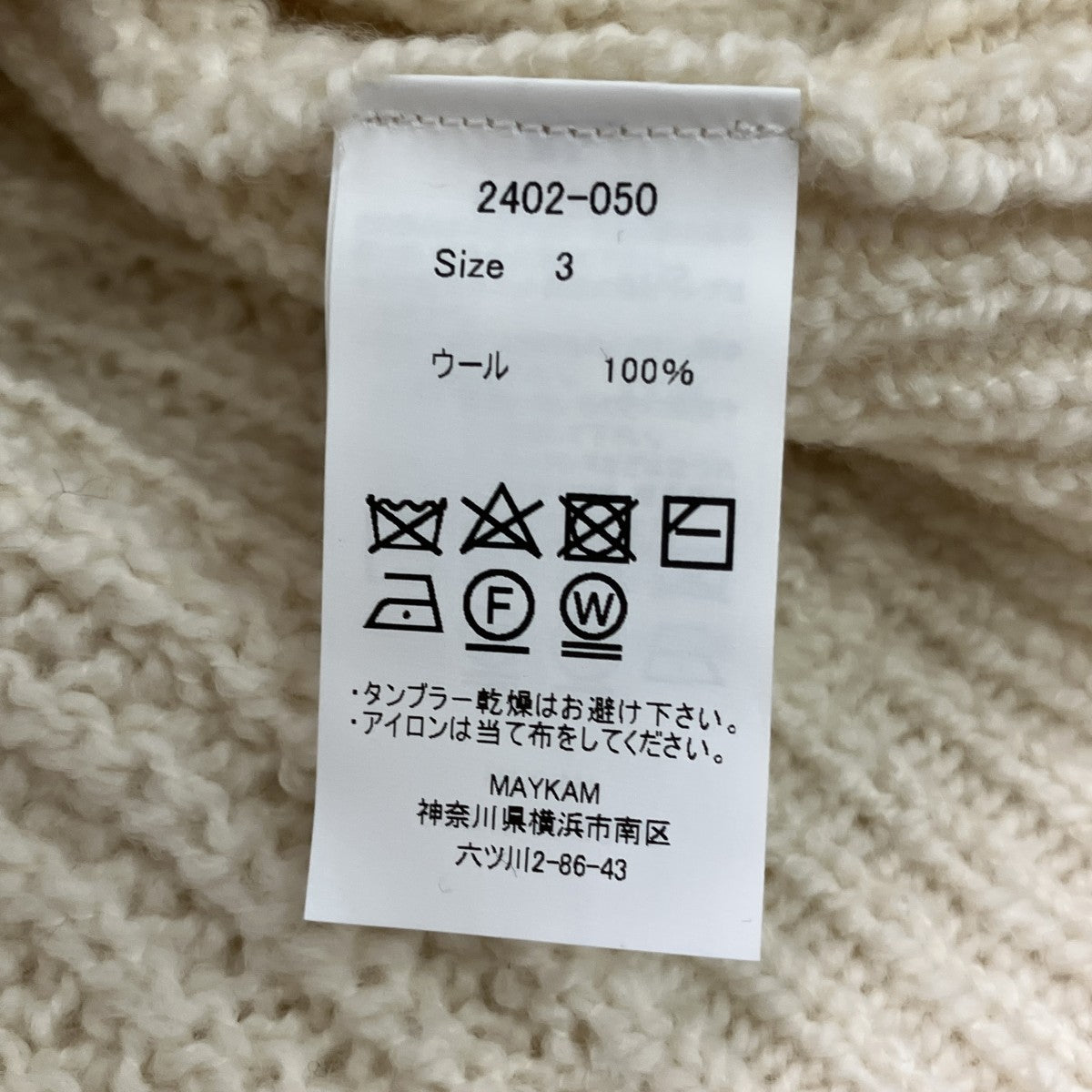 MAYKAM プルオーバーニット2402-050 古着・中古-5枚目のアイテム画像