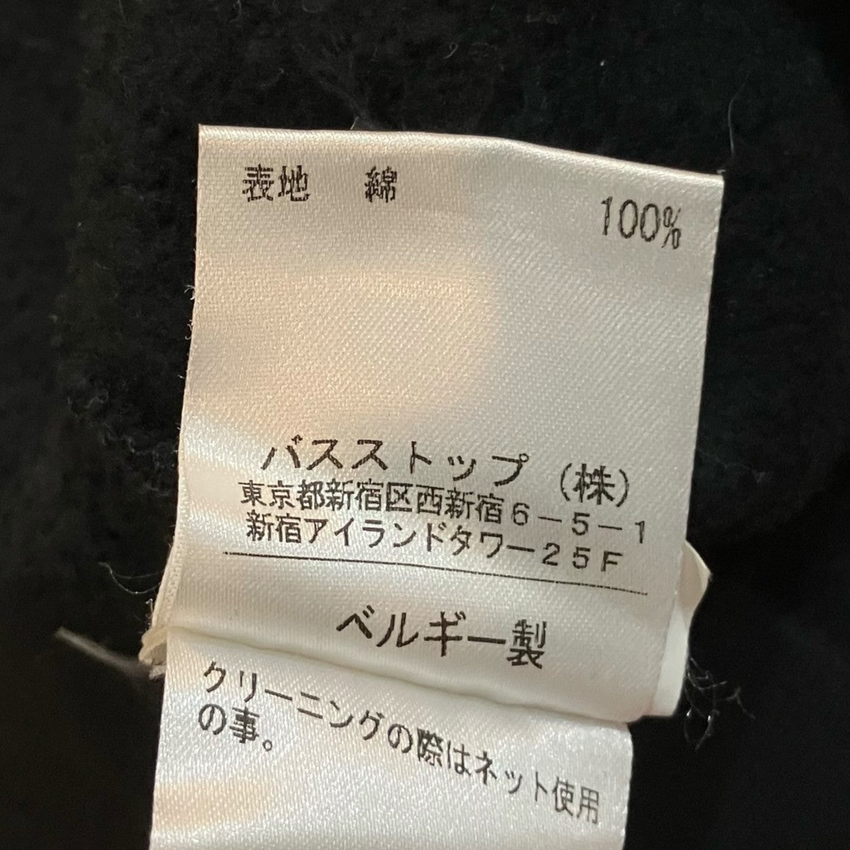 BERNHARD WILLHELM 刺繍スウェットTHBW CA 1146 古着・中古-7枚目のアイテム画像