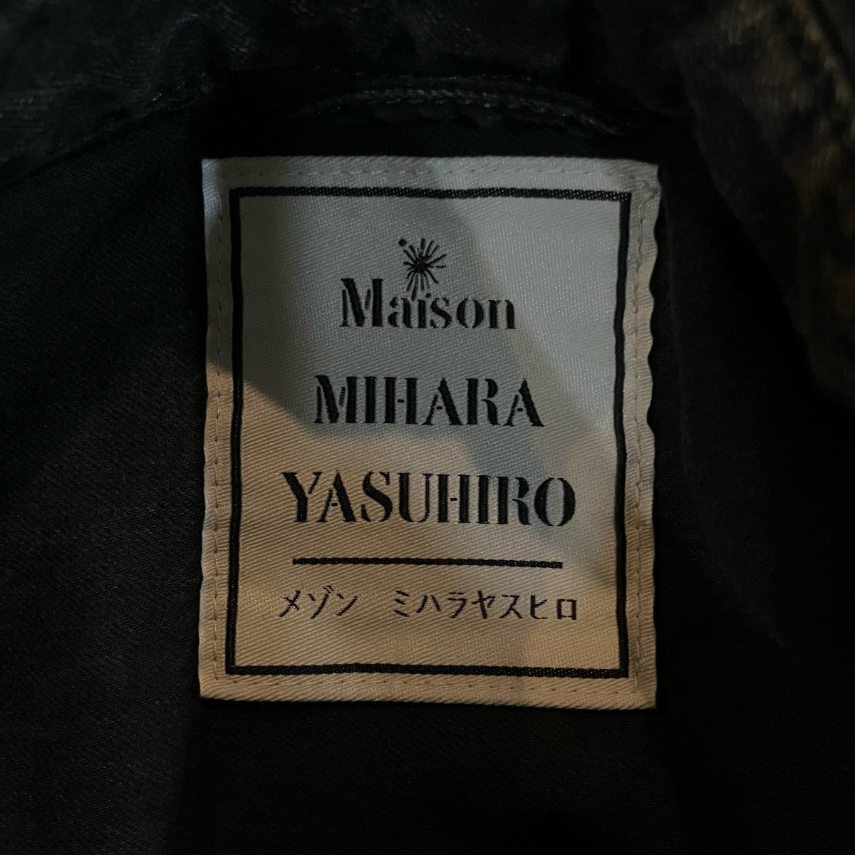 Maison MIHARA YASUHIRO ドッキングデニムパンツA12PT021 古着・中古-5枚目のアイテム画像