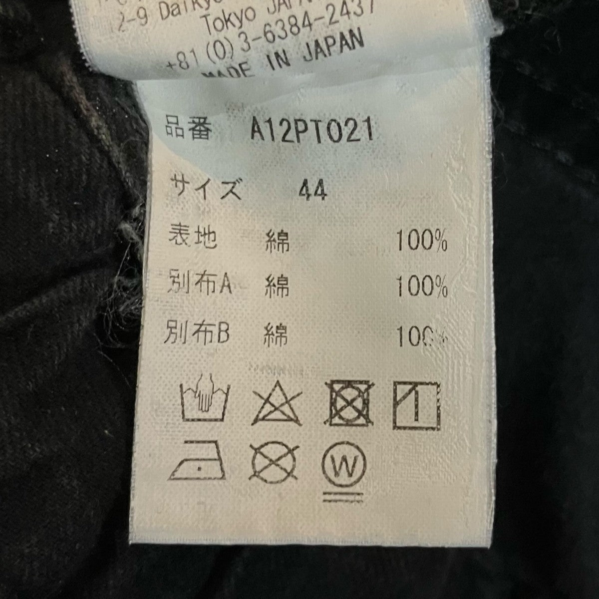 Maison MIHARA YASUHIRO ドッキングデニムパンツA12PT021 古着・中古-7枚目のアイテム画像