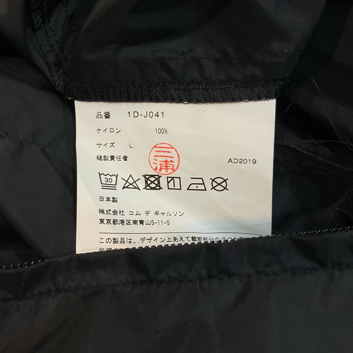 BLACK COMME des GARCONS 短冊ナイロンコート1D J041 古着・中古-7枚目のアイテム画像