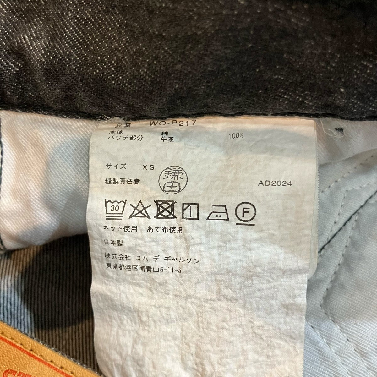 CDG JUNYA WATANABE MAN×LEVI’S 25SSドッキングデニムパンツWO P217 古着・中古-6枚目のアイテム画像