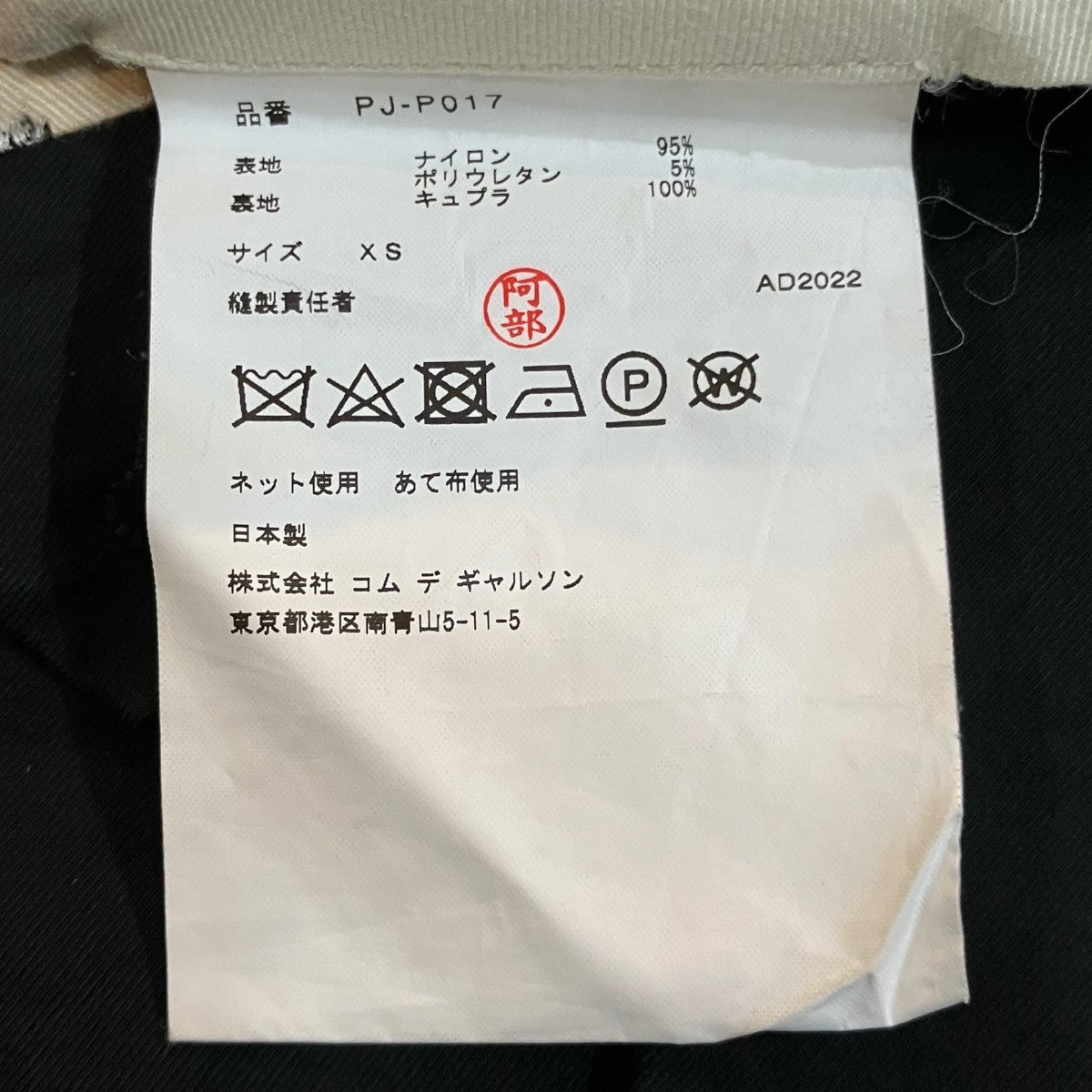 COMME des GARCONS HOMME PLUS スラックスパンツPJ P017 古着・中古-6枚目のアイテム画像