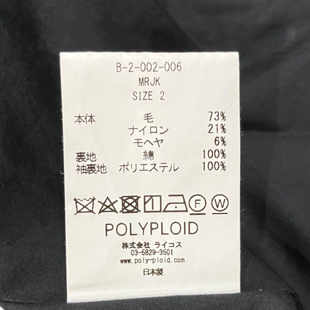 MARINE JACKET B ウールマリーンジャケット