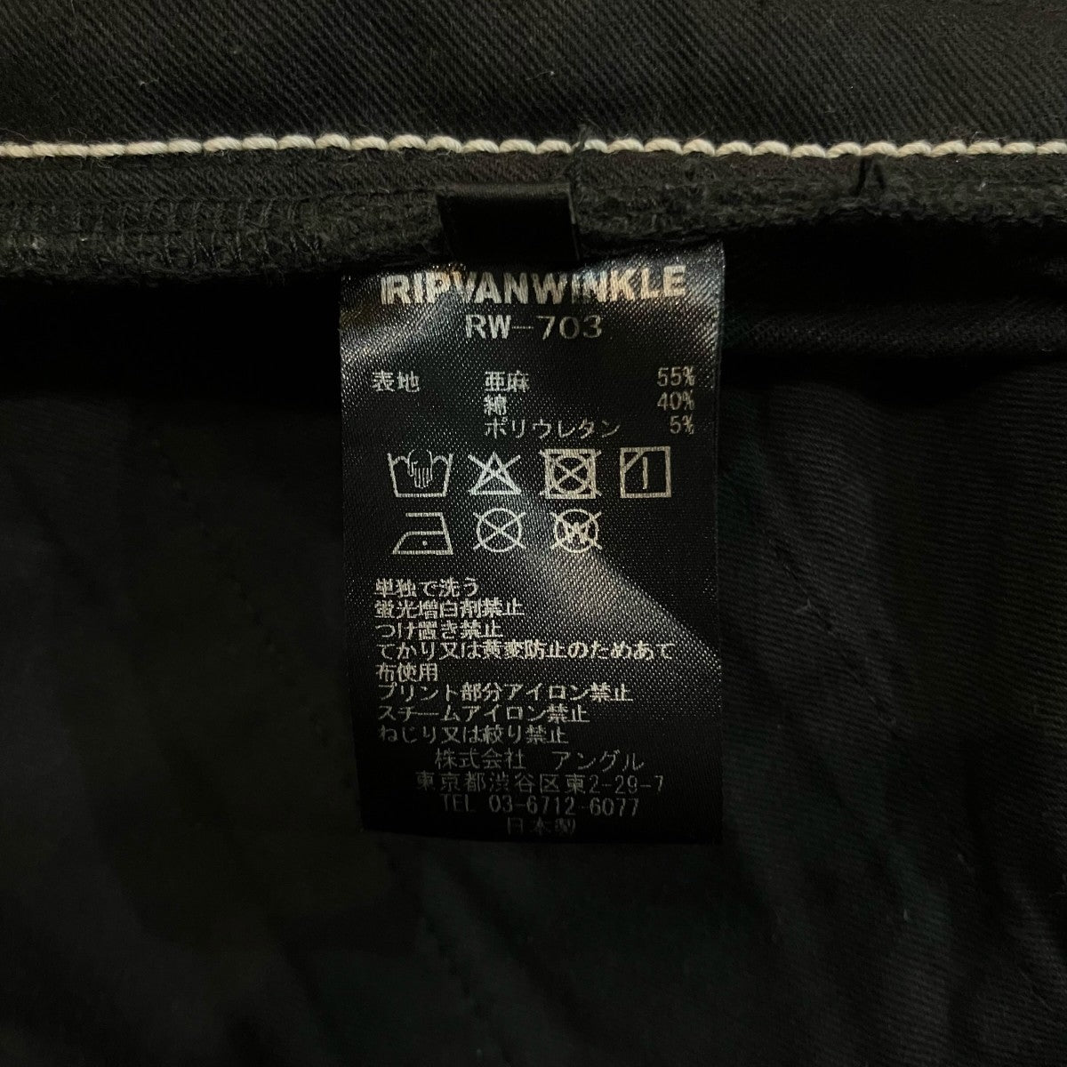 ソリッドパンツRW 703