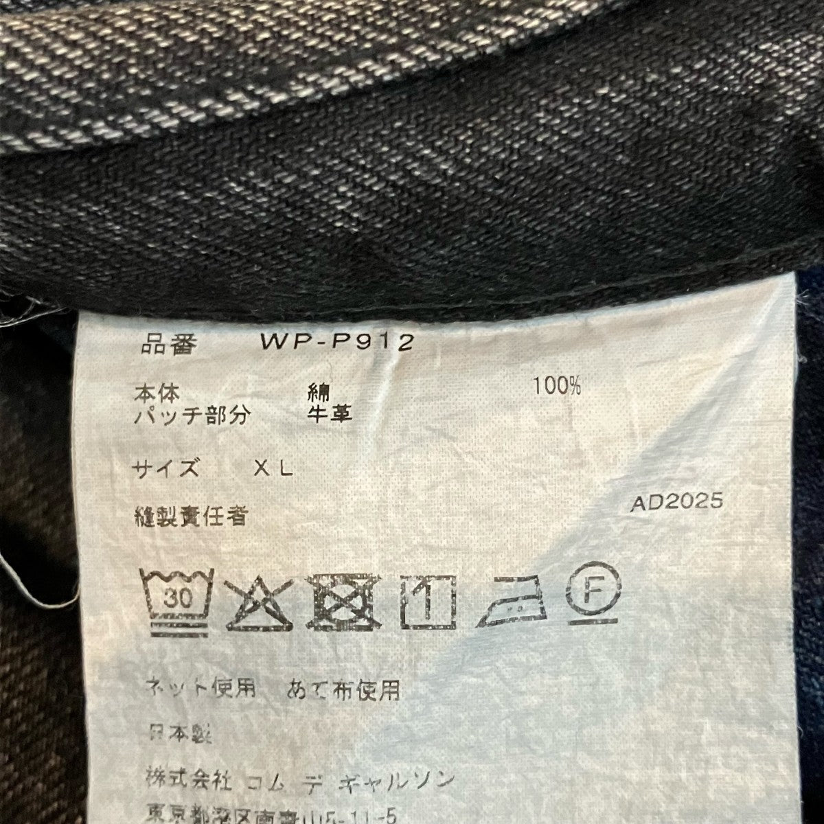 eYe CDG JUNYAWATANABE MAN 25AW「New Manual」Wネーム デニムパンツWP P912 古着・中古-6枚目のアイテム画像