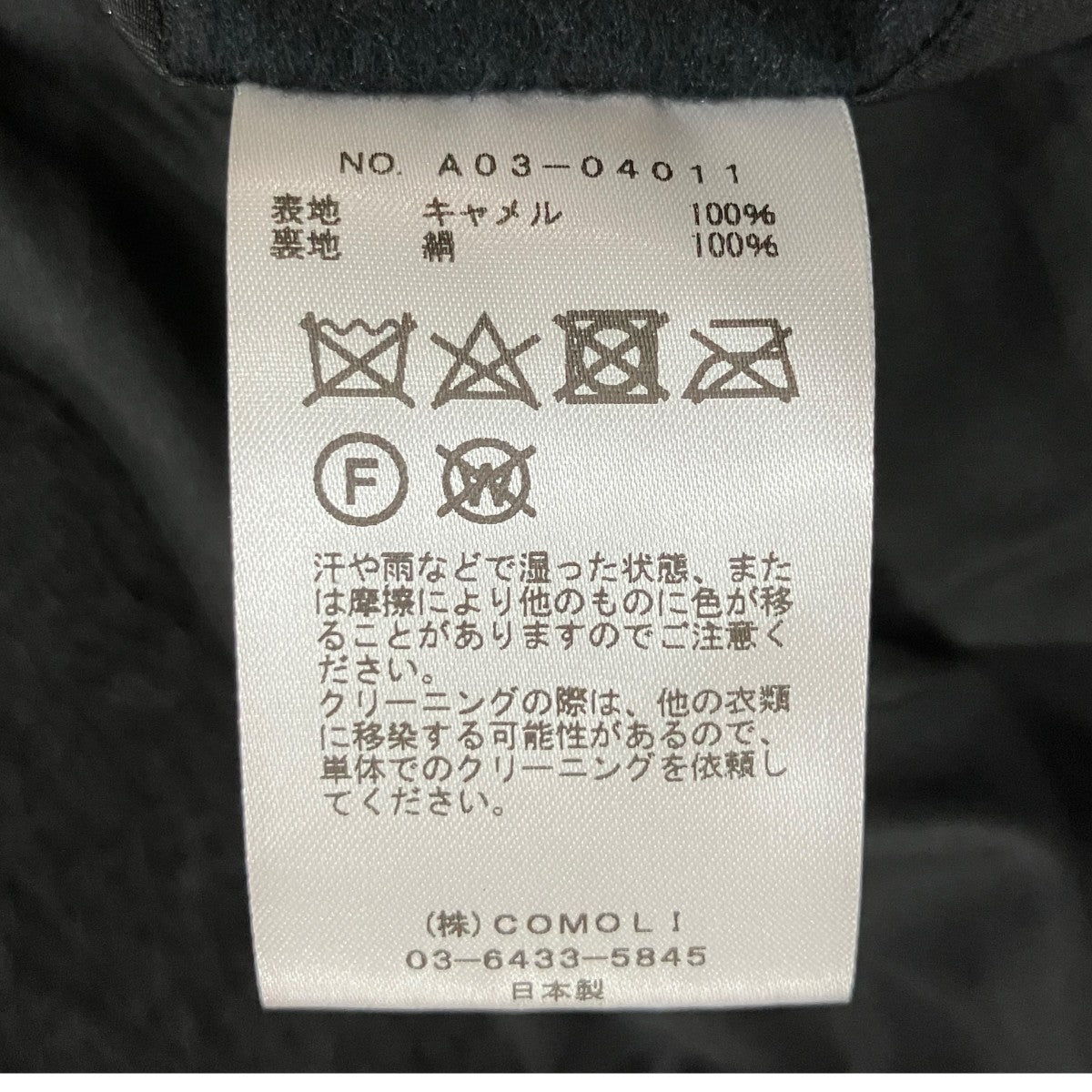 キャメルシャギー ジャケット