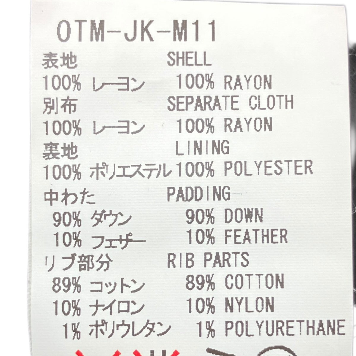 スカダウンジャケットOTM-JK-M11