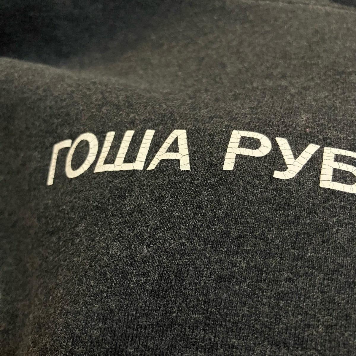 Gosha Rubchinskiy ロゴプリントプルオーバーパーカー 古着・中古-10枚目のアイテム画像
