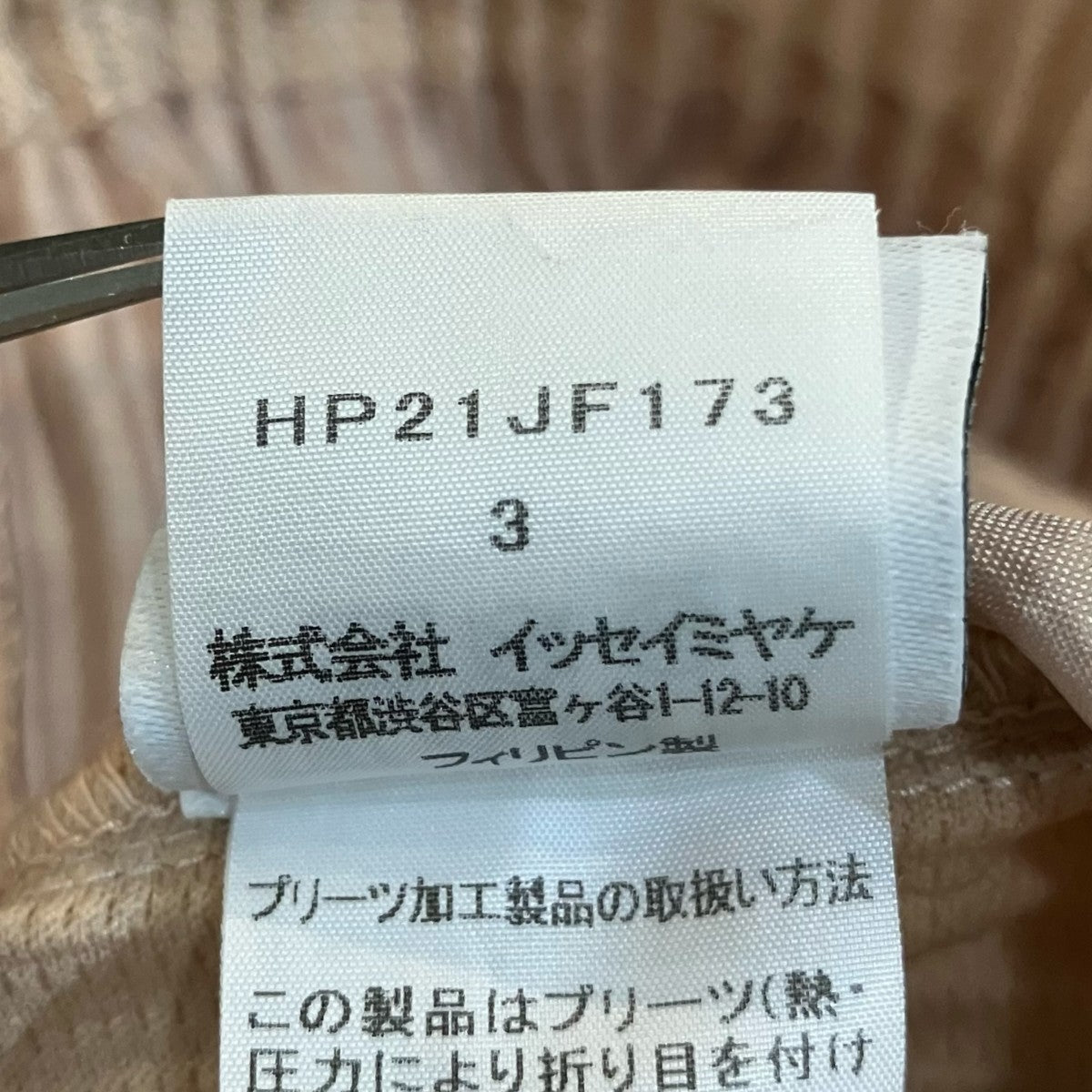 HOMME PLISSE ISSEY MIYAKE 「center pleat slacks」センタープリーツパンツHP21JF173 古着・中古-7枚目のアイテム画像