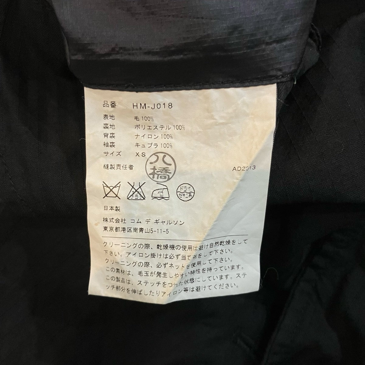 COMME des GARCONS HOMME テーラードジャケットHM J018 古着・中古-7枚目のアイテム画像