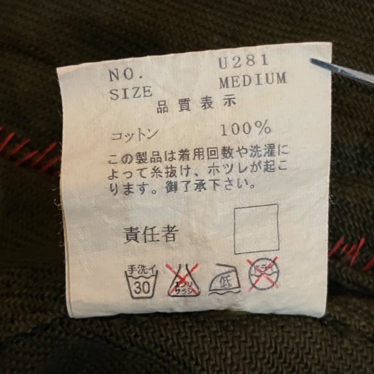 UNDERCOVERISM 03SSSCAB期グランジステッチジャケットU281 古着・中古-6枚目のアイテム画像