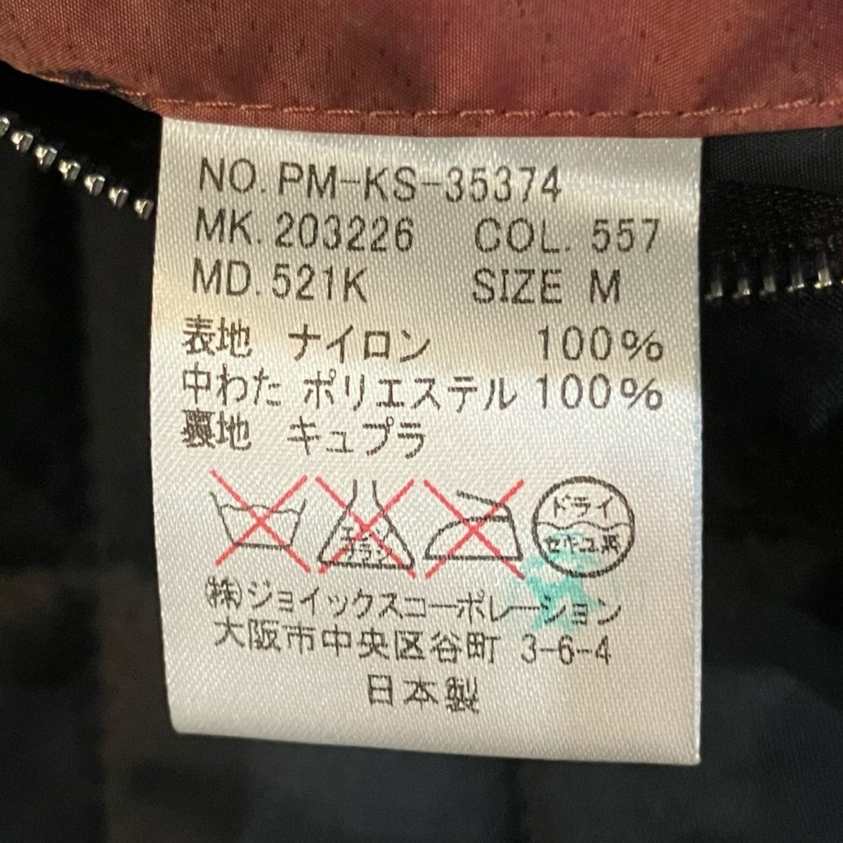 ナイロンジャケットPM KS 35374
