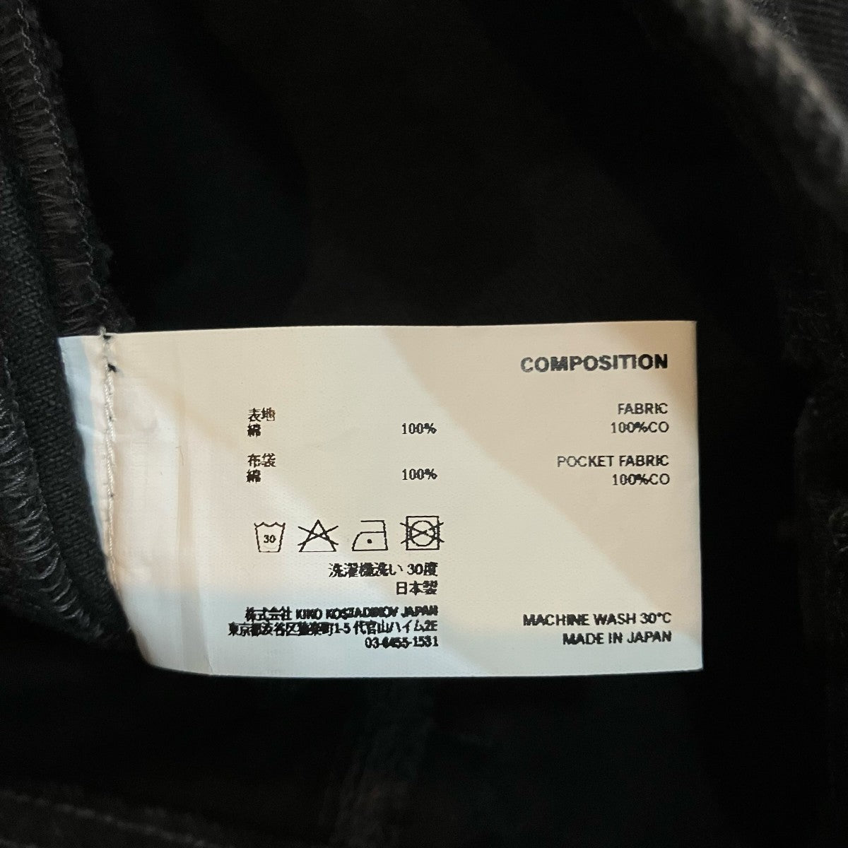 Kiko Kostadinov 「KONKORD JEANS」コンコードデニムジーンズ 古着・中古-7枚目のアイテム画像