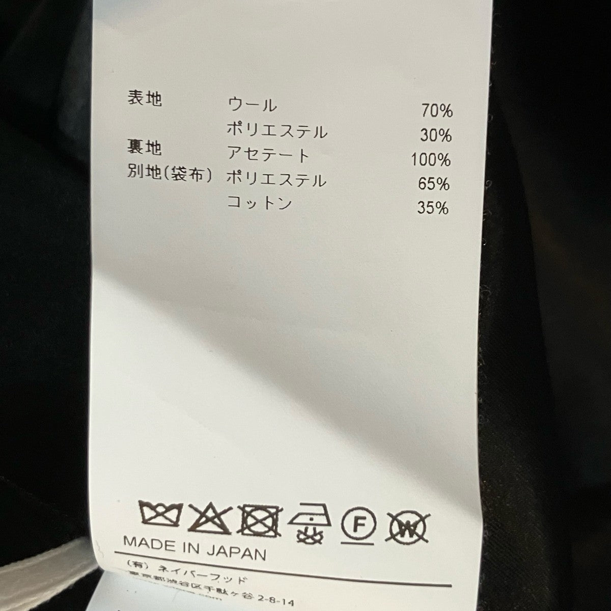 WTAPS ACADEMY JACKET WOPL．SERGE ウールサージテーラードジャケット 古着・中古-6枚目のアイテム画像