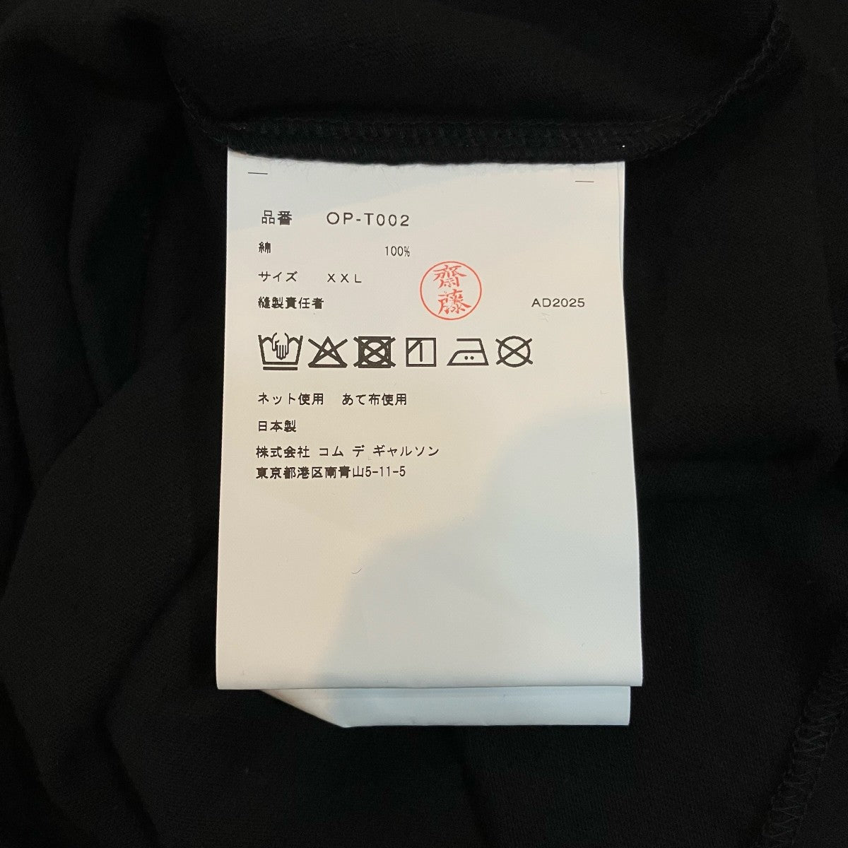 COMME des GARCONS×Onitsuka Tiger 長袖カットソーOP T002 古着・中古-6枚目のアイテム画像