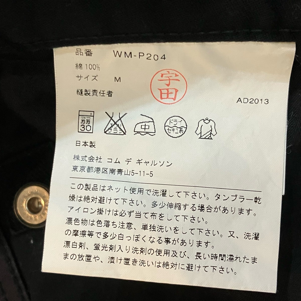 JUNYA WATANABE MAN×LEVI’S パンツ 古着・中古-5枚目のアイテム画像